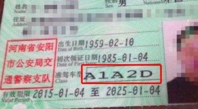 ​驾驶证A照有几个等级 a类驾驶证报考条件是什么