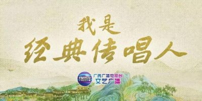 ​我是经典传唱人  | 《梨花又开放》