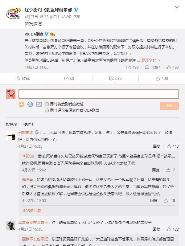 辽宁男篮转发周琦归属消息，辽宁球迷怒批：不职业，不争气