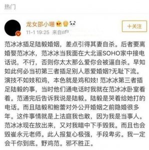 ​邵小珊爆范冰冰曾介入陆毅婚姻，鲍蕾用一张照片来回应！