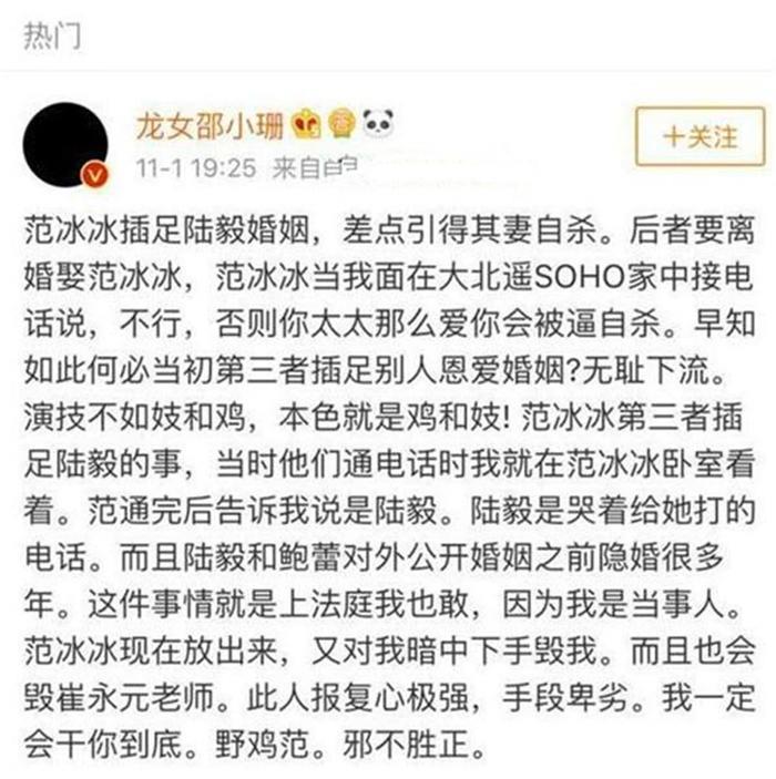 邵小珊爆范冰冰曾介入陆毅婚姻，鲍蕾用一张照片来回应！