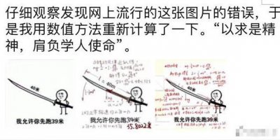 ​理科生精确计算“40米长刀”表情包，只需跑35.65米，看懵网友