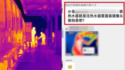 ​网传一男子用热成像技术偷拍女性洗澡及私处照片并发微信群炫耀